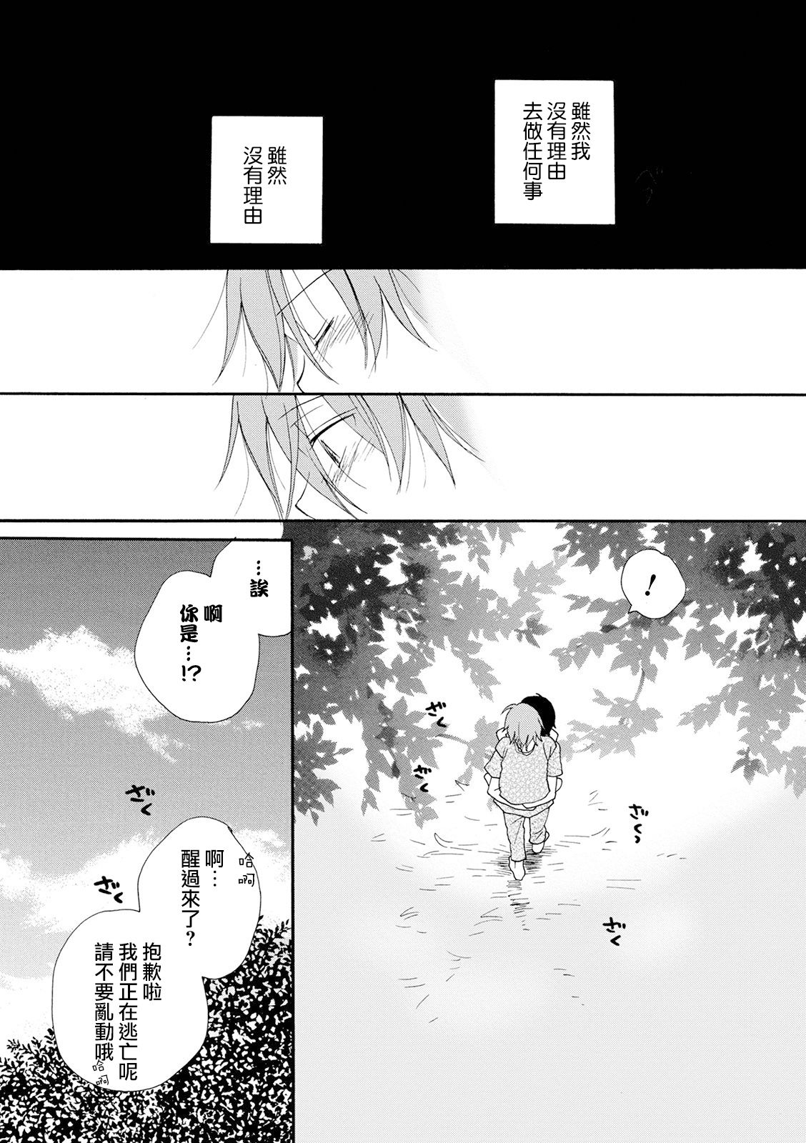 Shiawase no Tamago 2 - Page 17