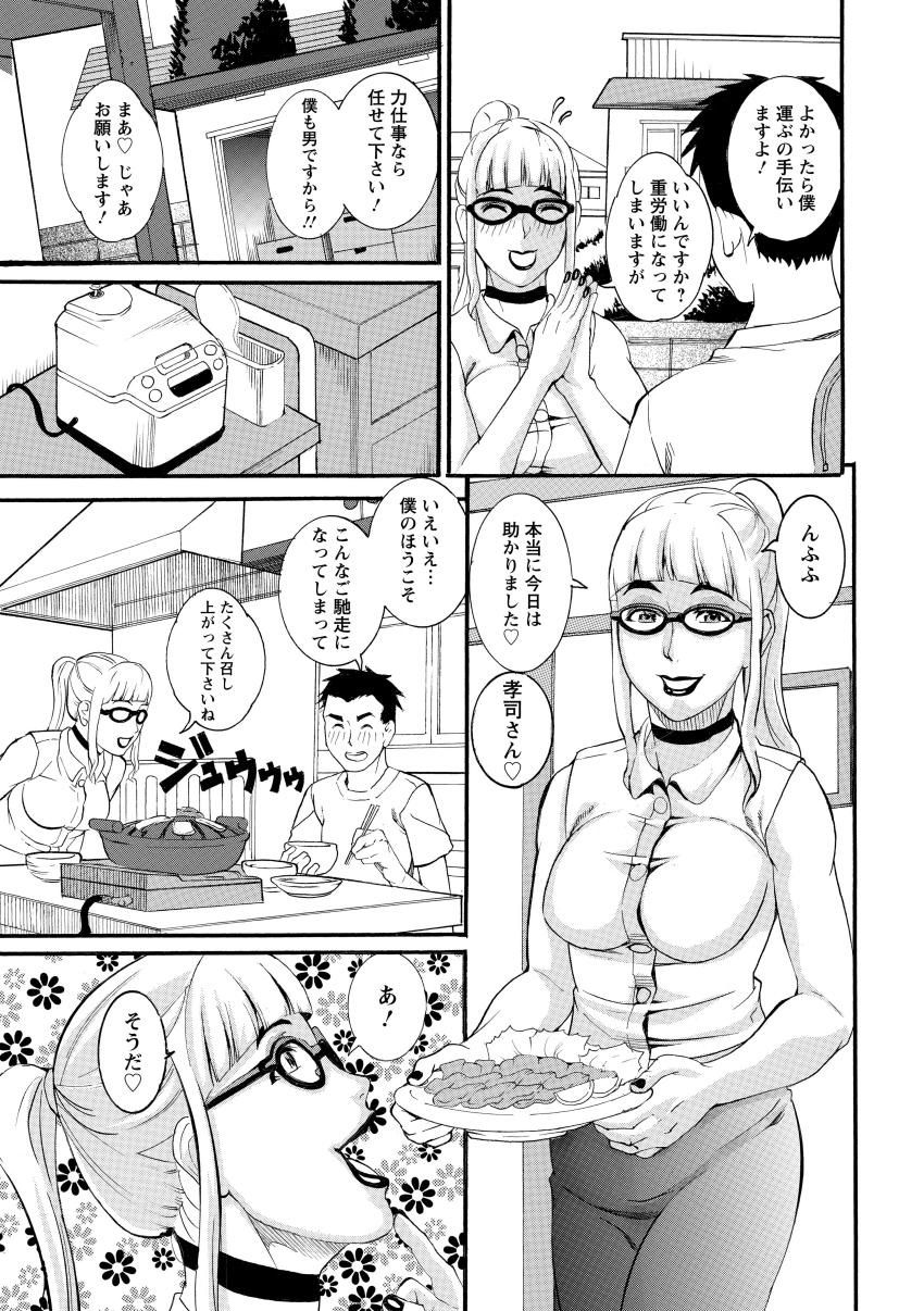 Manjuku Awabi - Page 107