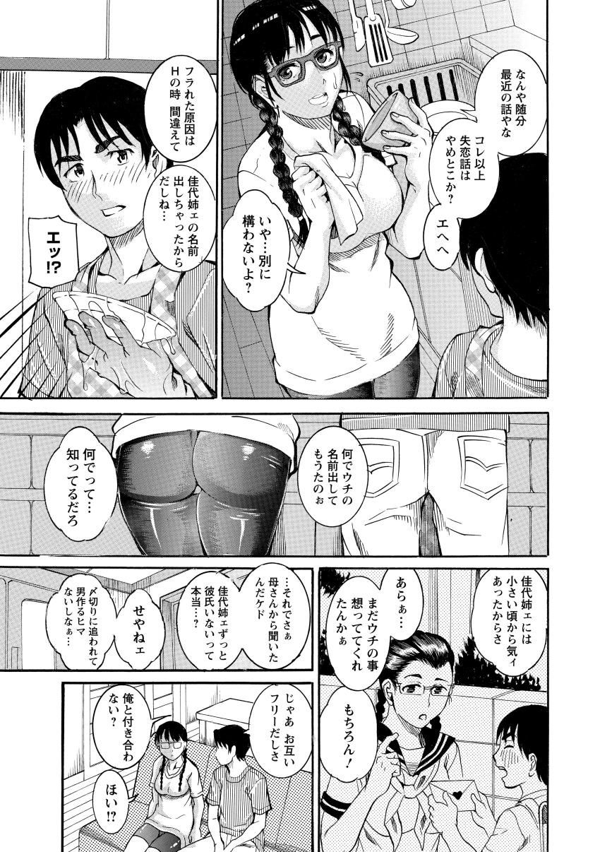 Manjuku Awabi - Page 149