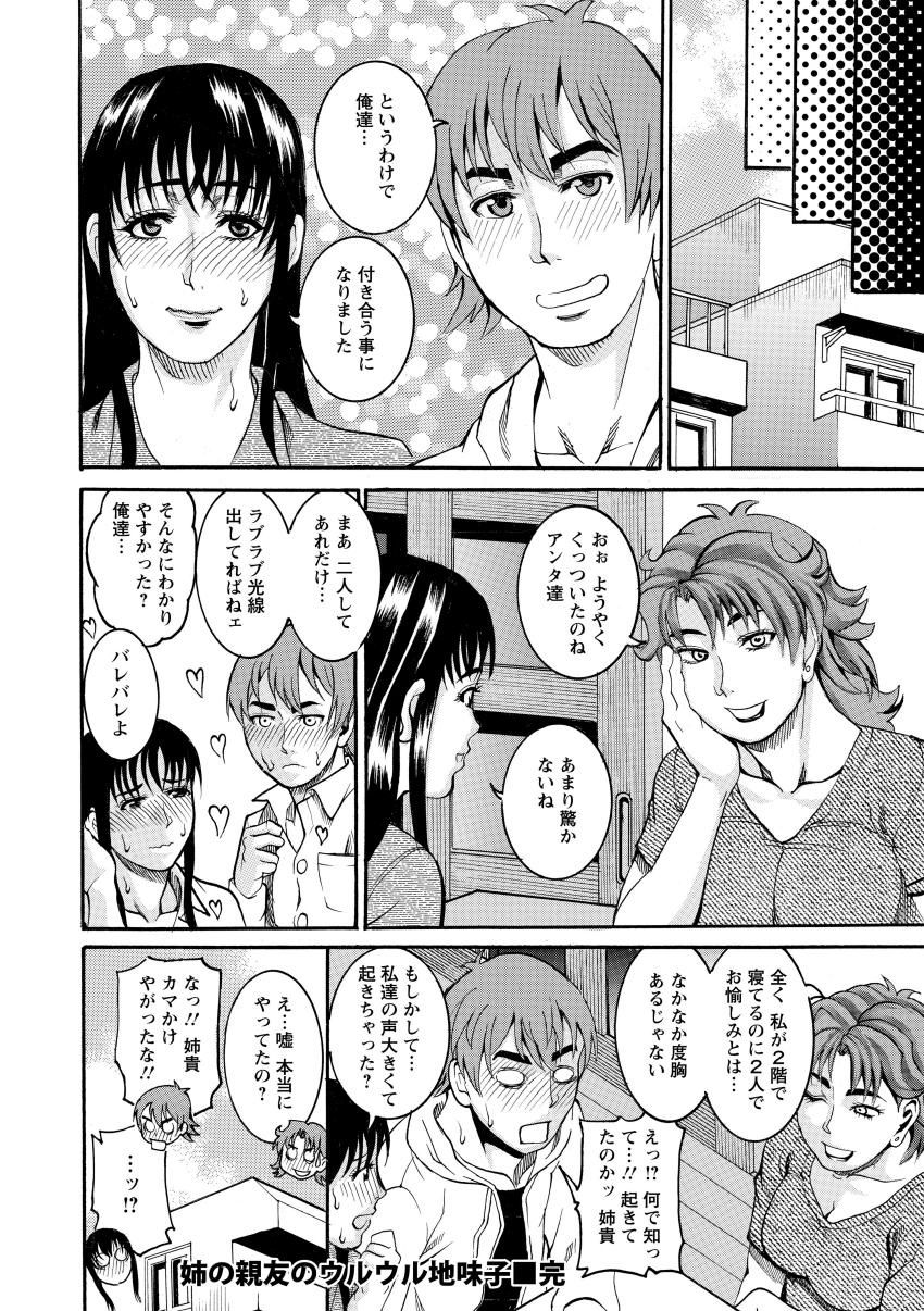 Manjuku Awabi - Page 64