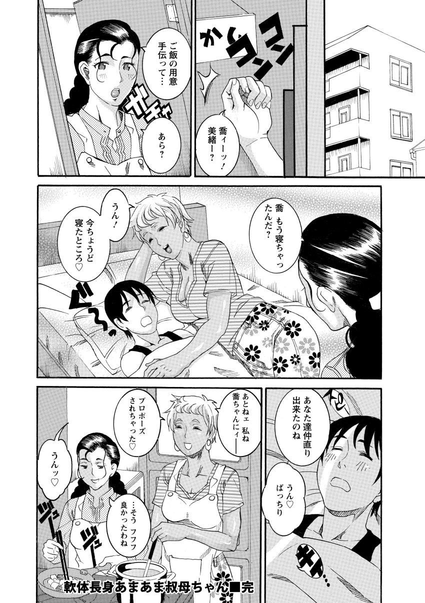 Manjuku Awabi - Page 84