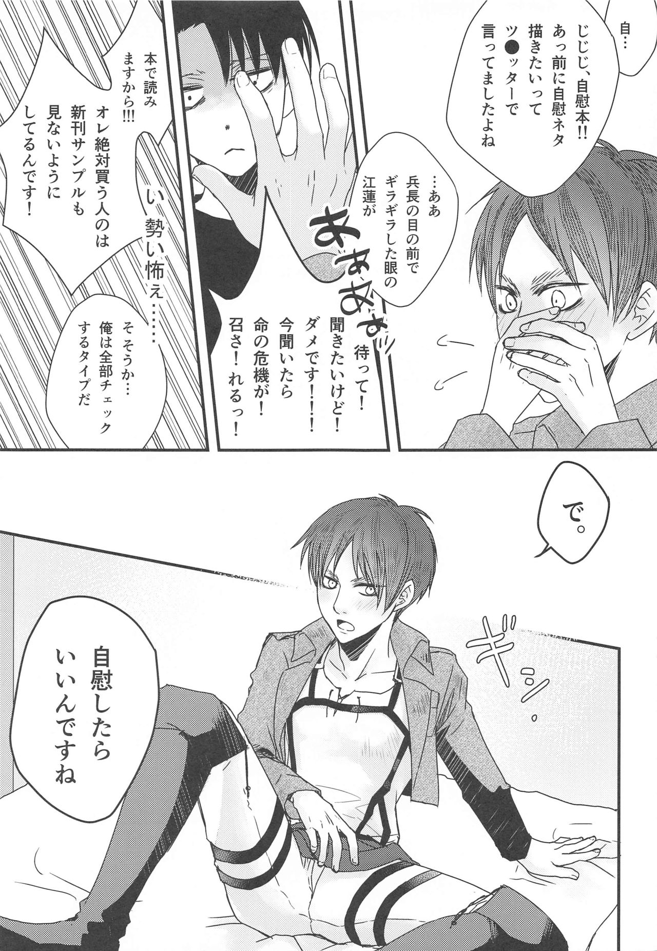 BL Doujin Sakka Levi no Kakumei - Page 10