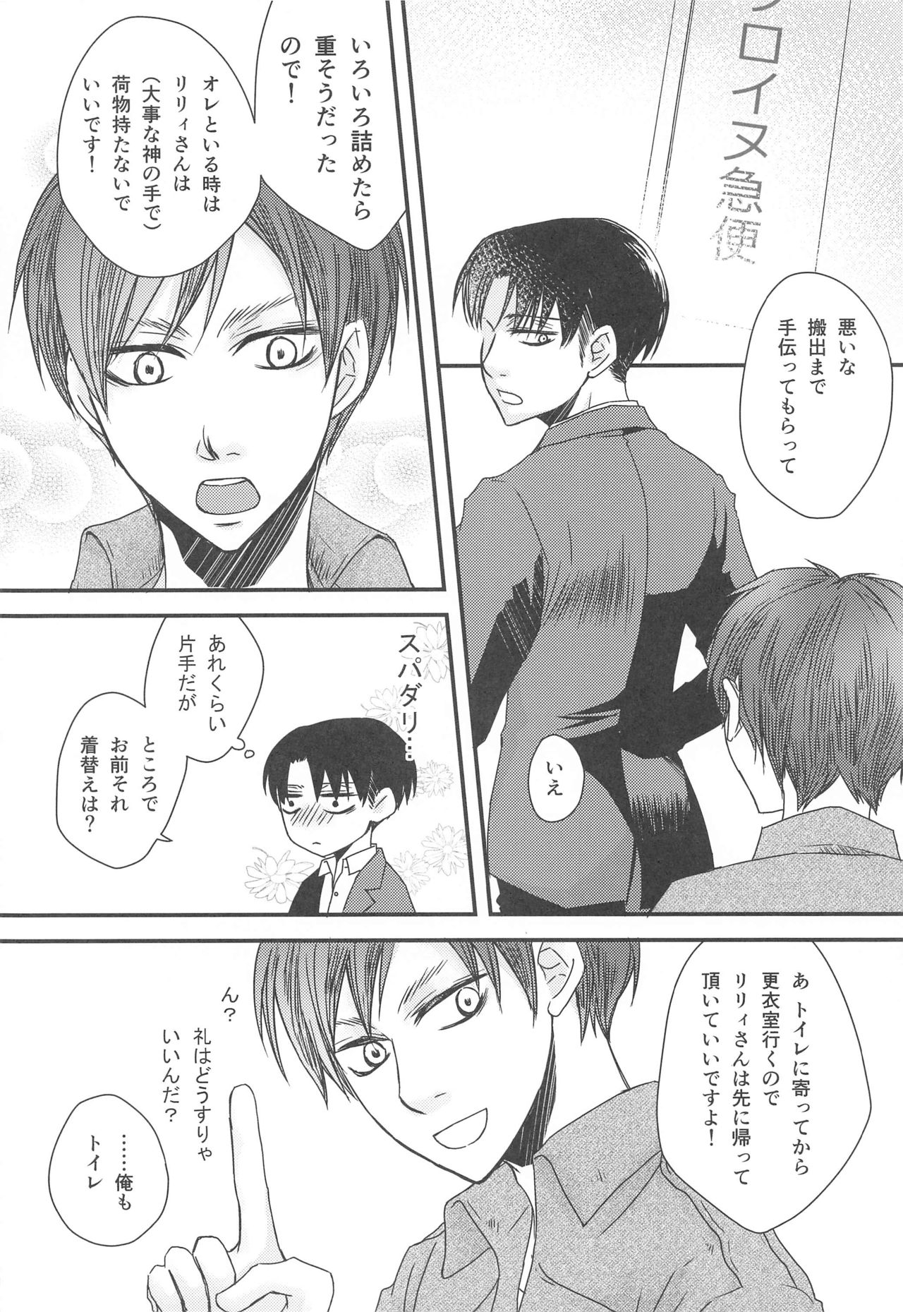 BL Doujin Sakka Levi no Kakumei - Page 19