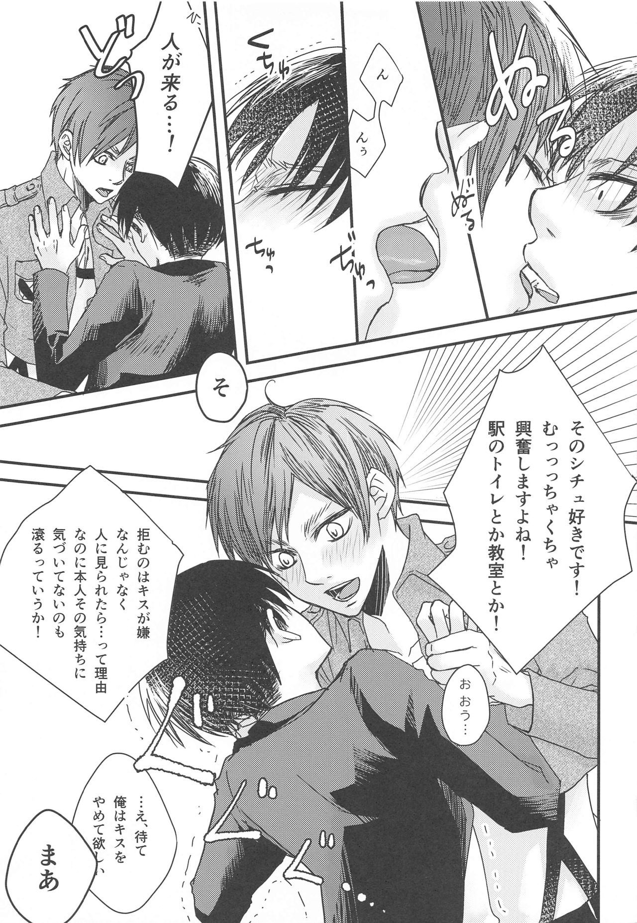 BL Doujin Sakka Levi no Kakumei - Page 22