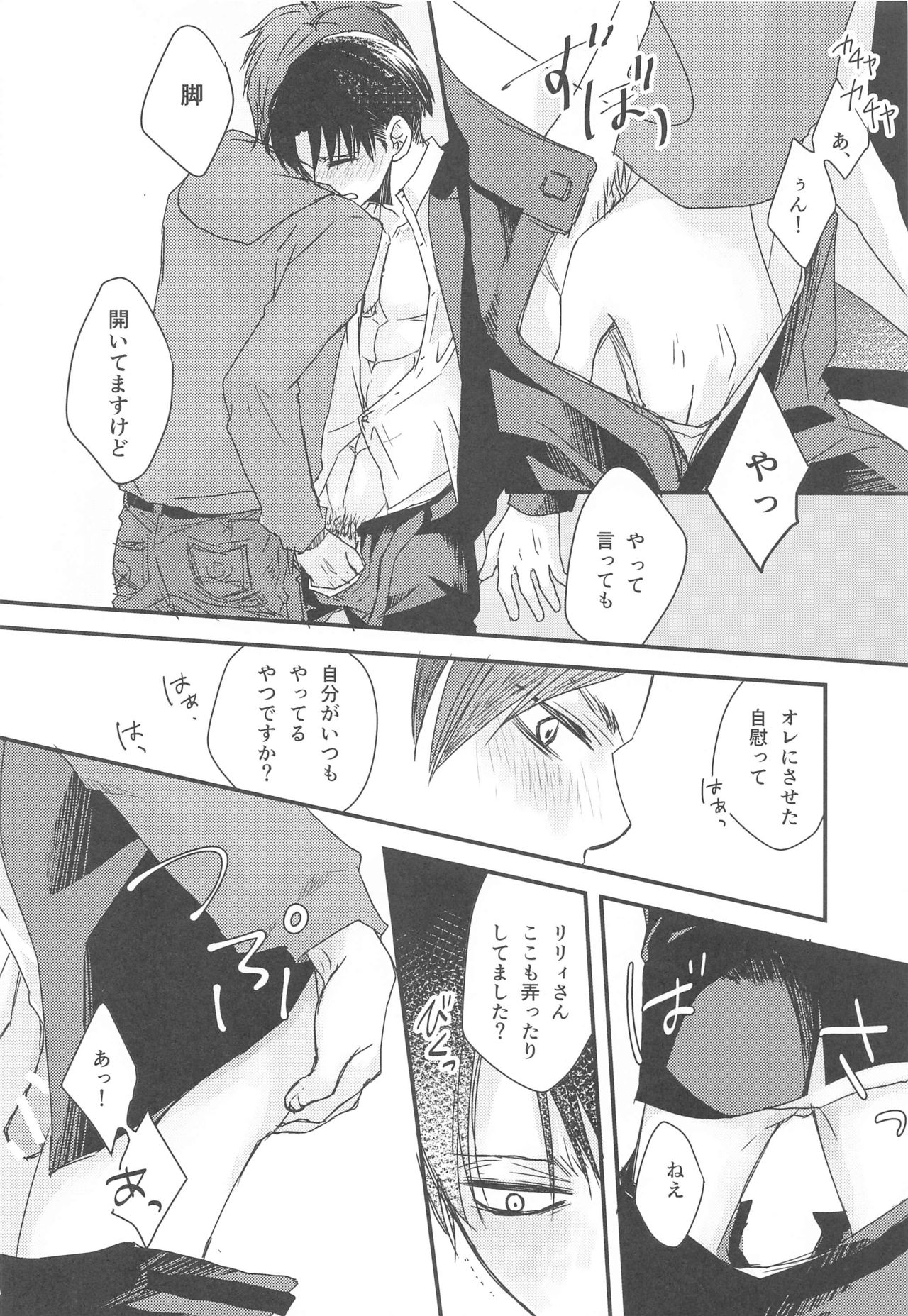 BL Doujin Sakka Levi no Kakumei - Page 27
