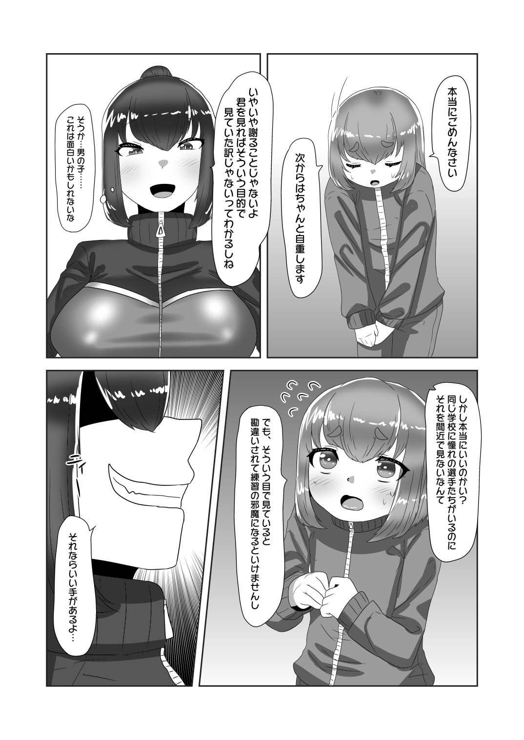 Futanari Joshi Volley-bu no Otokonoko Manager - Page 10