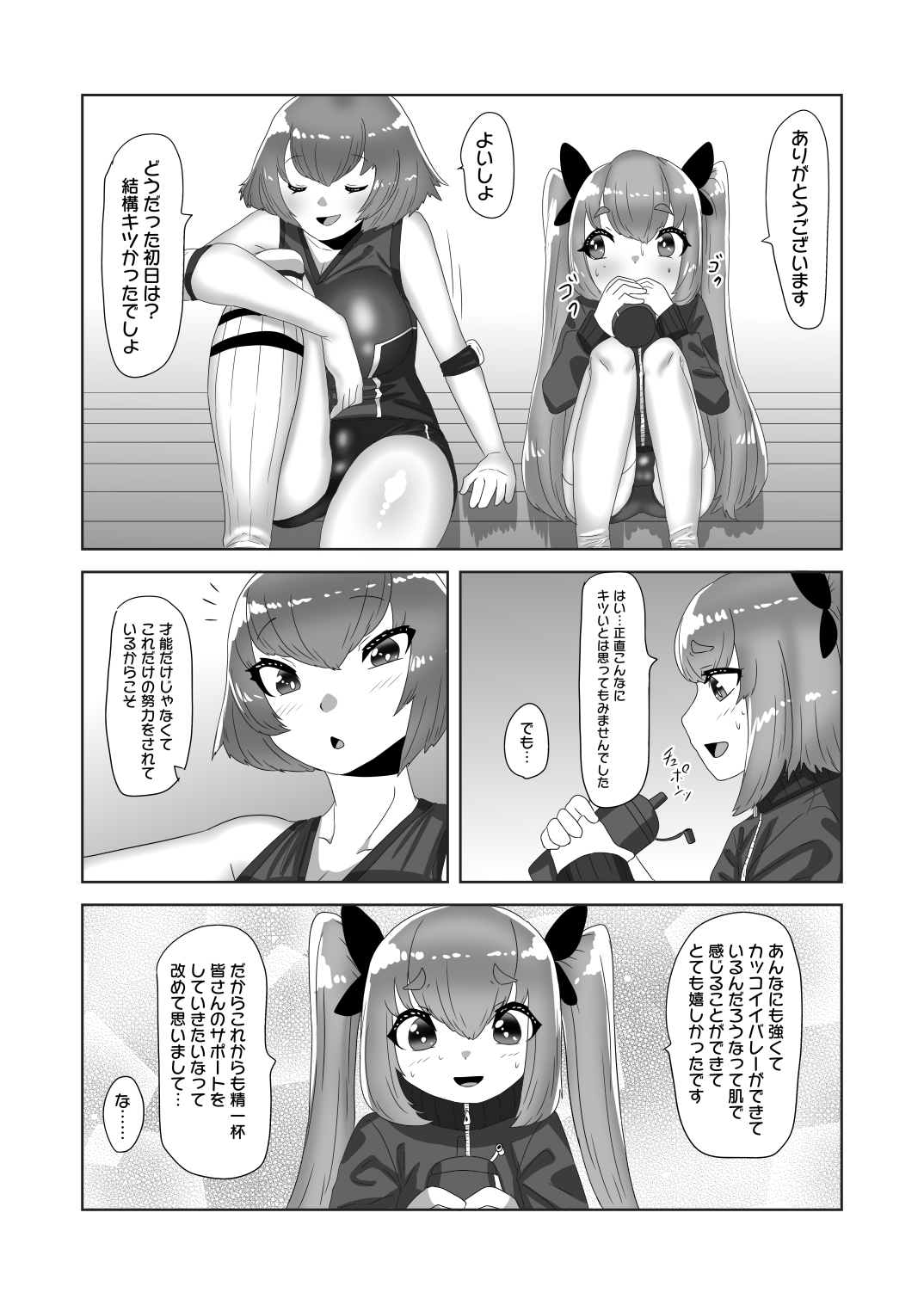 Futanari Joshi Volley-bu no Otokonoko Manager - Page 18
