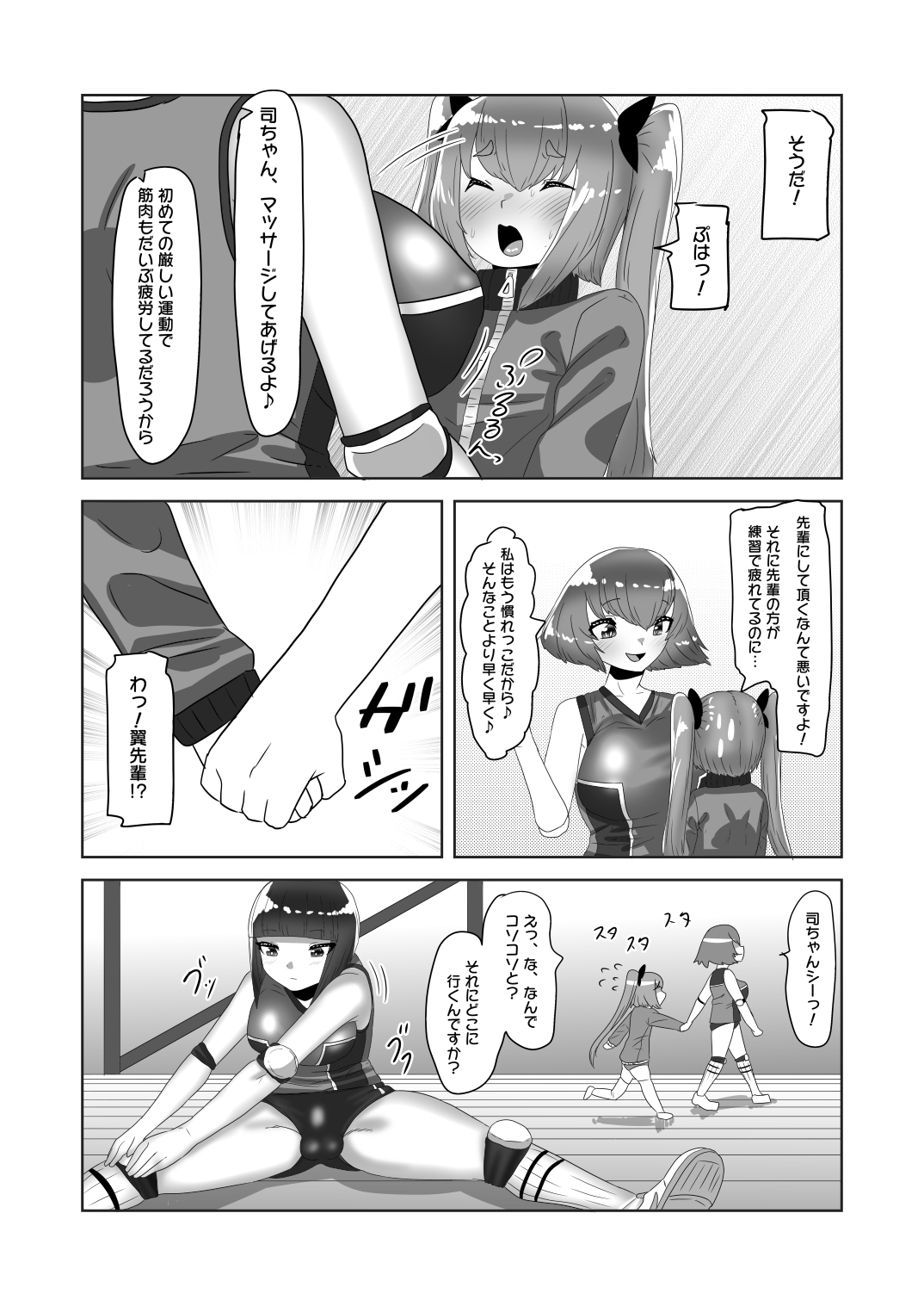 Futanari Joshi Volley-bu no Otokonoko Manager - Page 20