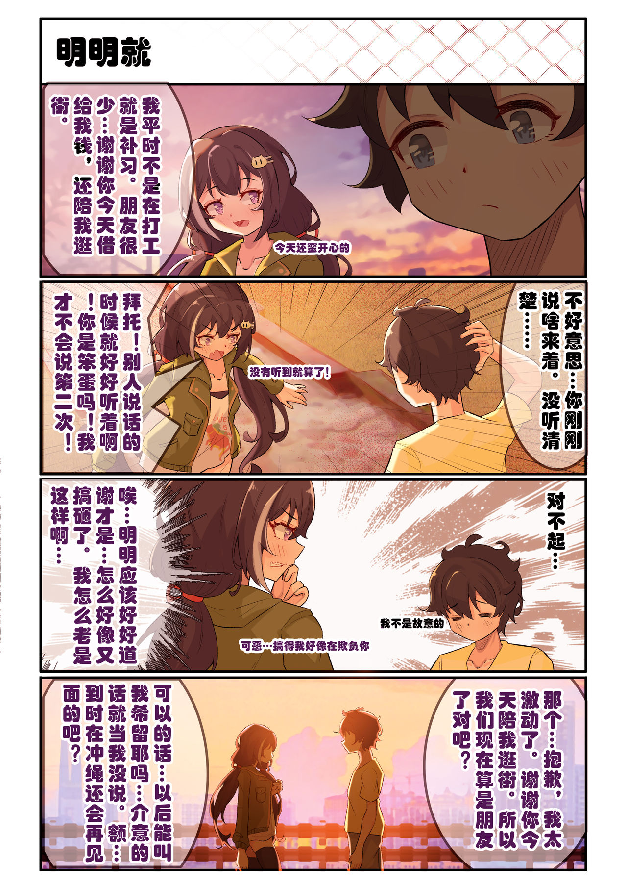 佑树的枯燥生活 - Page 12