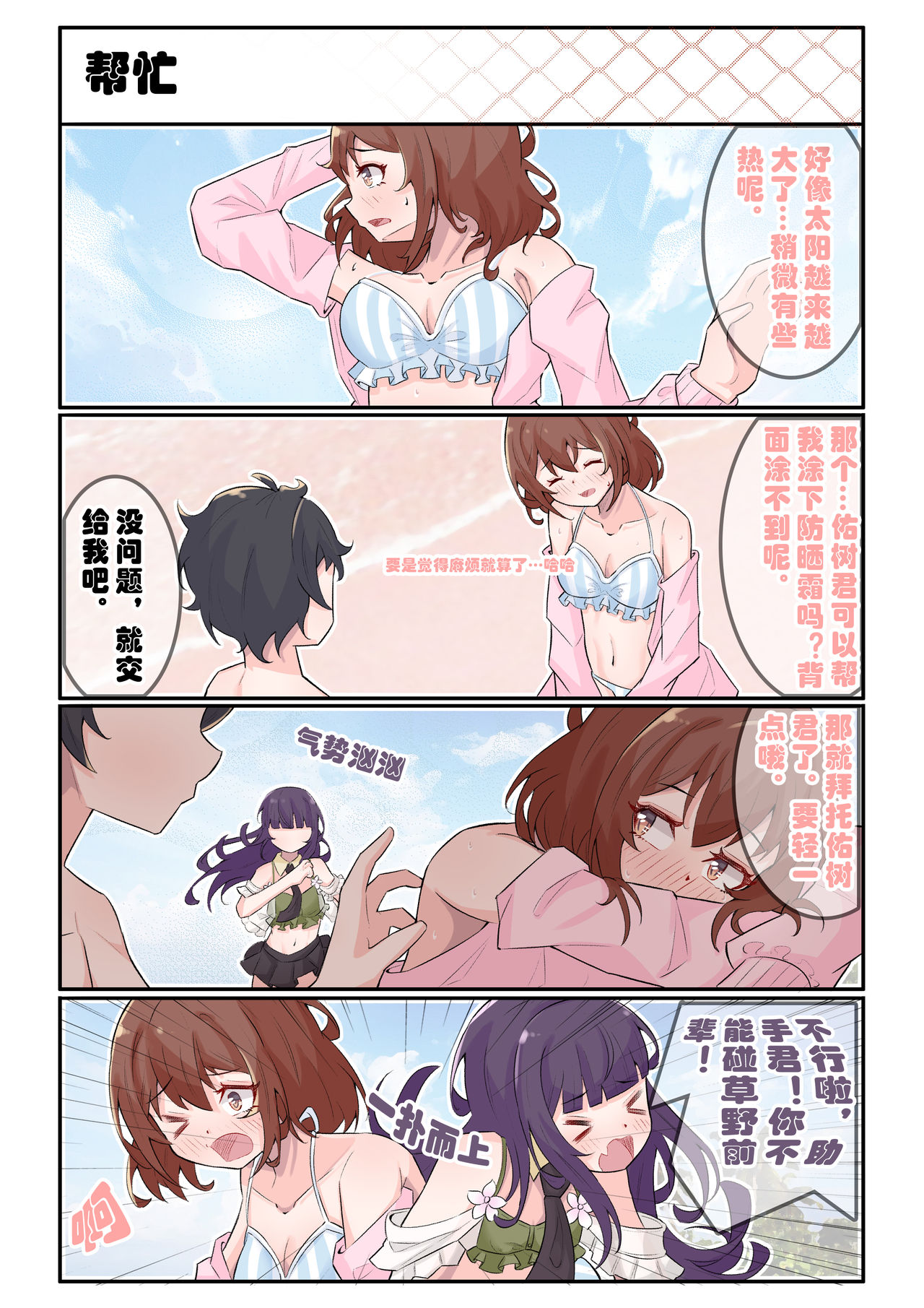 佑树的枯燥生活 - Page 14