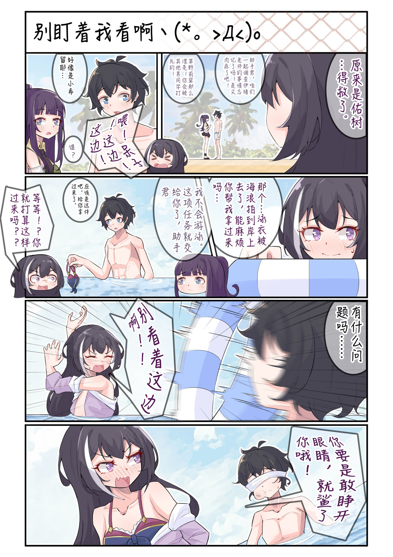 佑树的枯燥生活 - Page 17