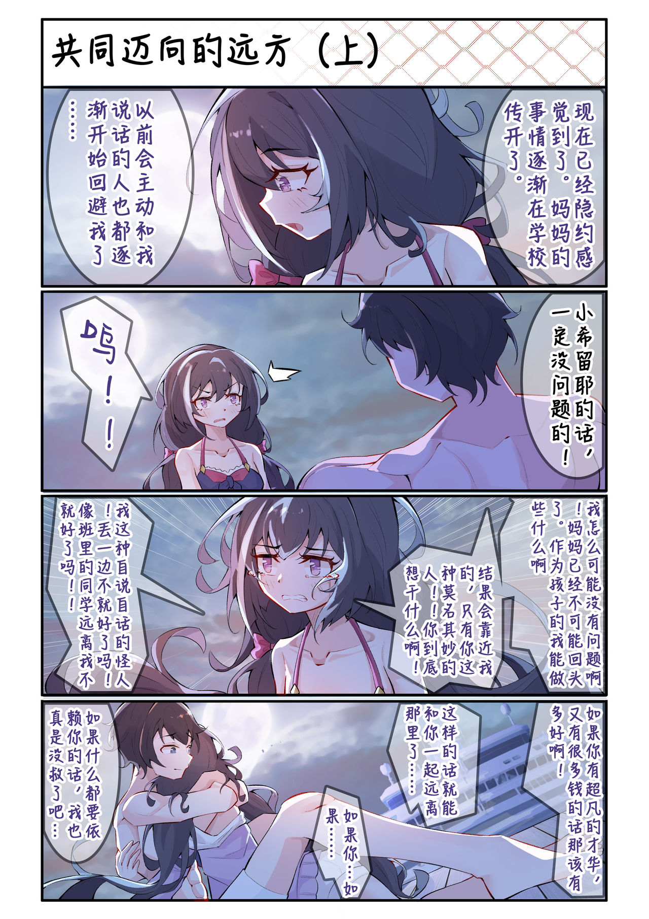 佑树的枯燥生活 - Page 24