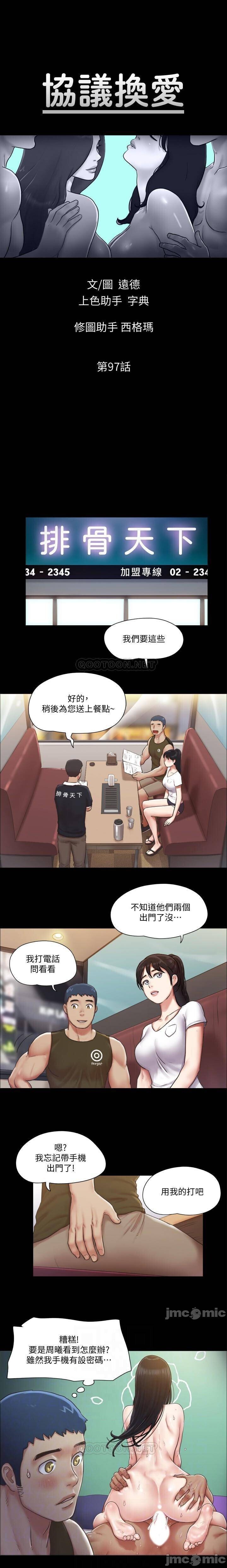 協議換愛 95-103 CHI manhwaroshi.blogspot.com - Page 32
