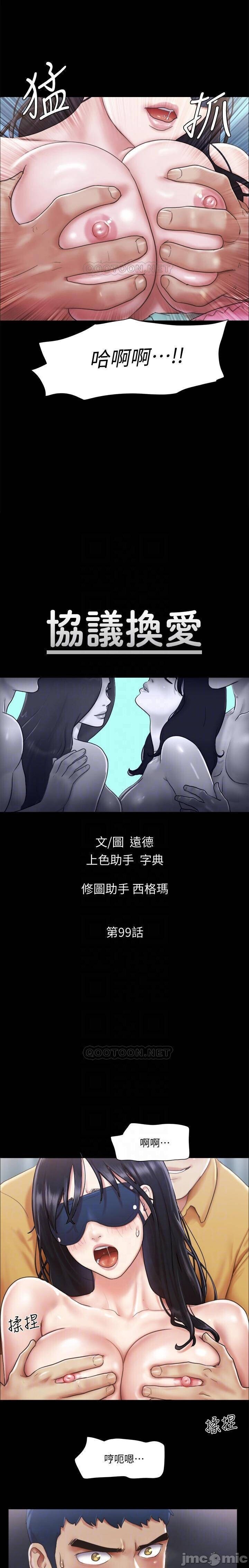 協議換愛 95-103 CHI manhwaroshi.blogspot.com - Page 55