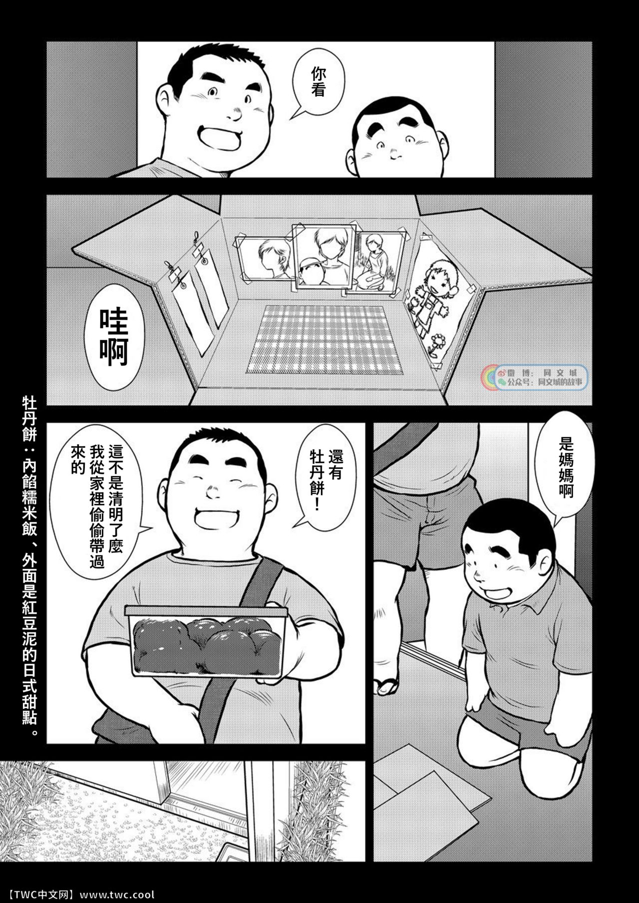 Hara Iso Hatsujou Seinendan Dai 1-wa - Page 11