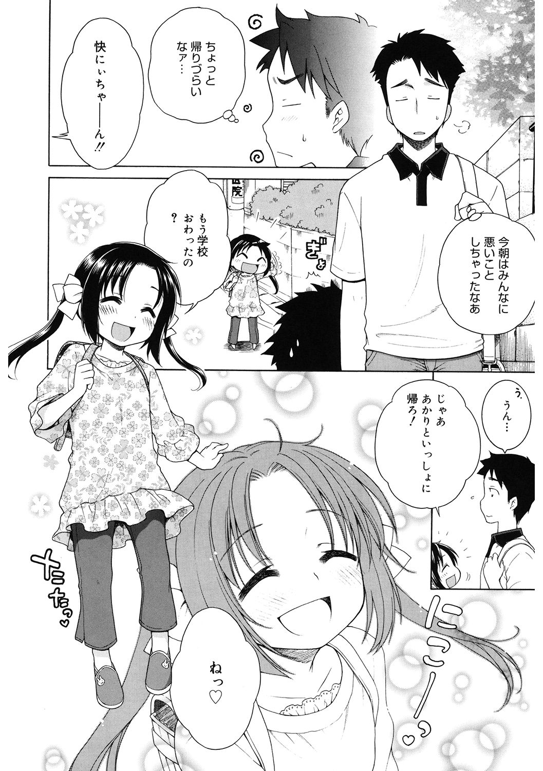 LQ -Little Queen- Vol. 41 - Page 32