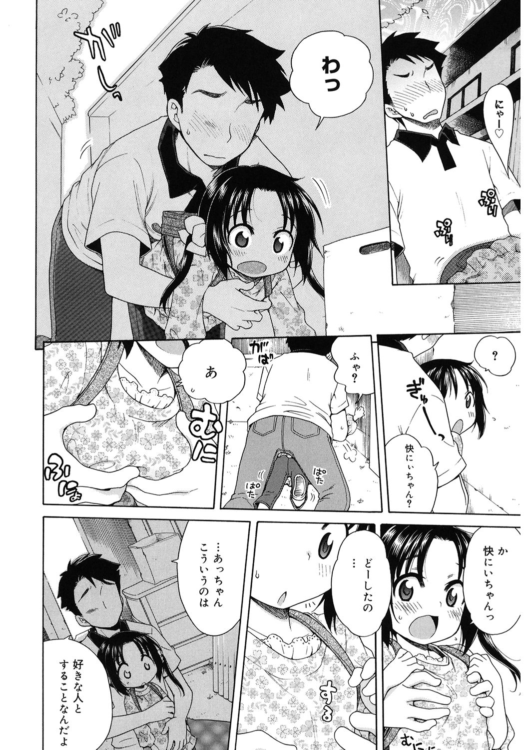 LQ -Little Queen- Vol. 41 - Page 34