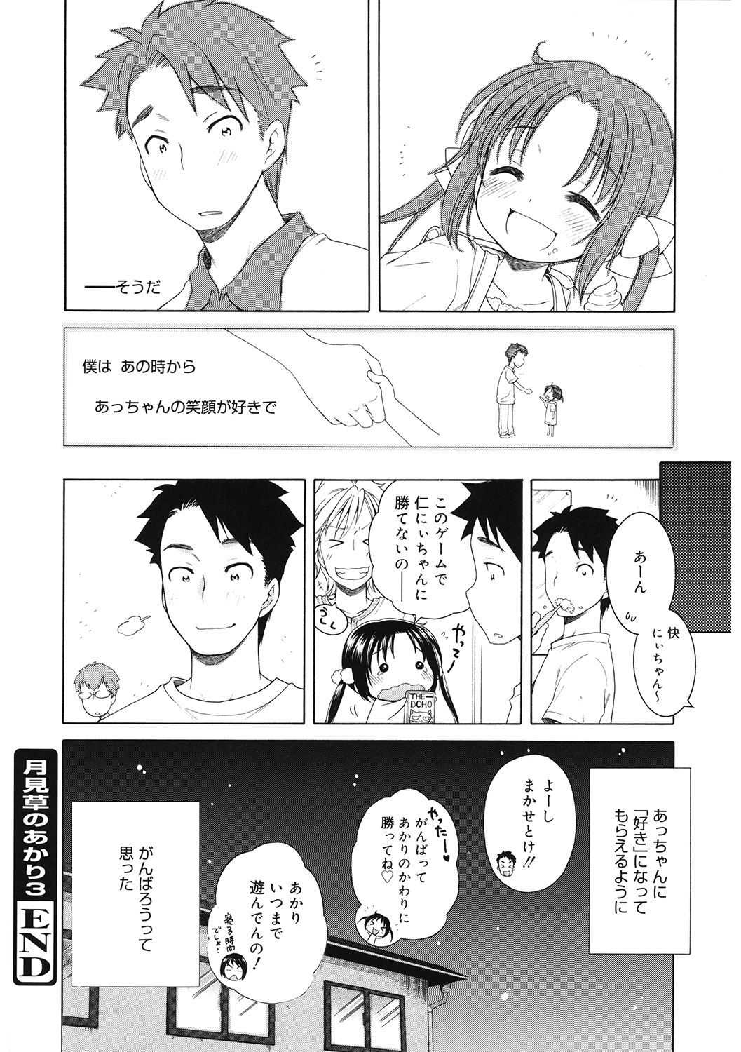 LQ -Little Queen- Vol. 41 - Page 48