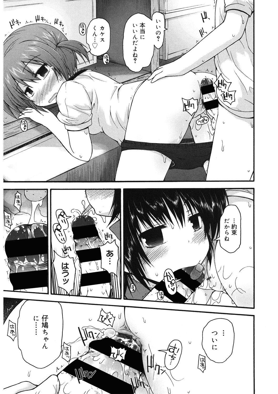 LQ -Little Queen- Vol. 41 - Page 83