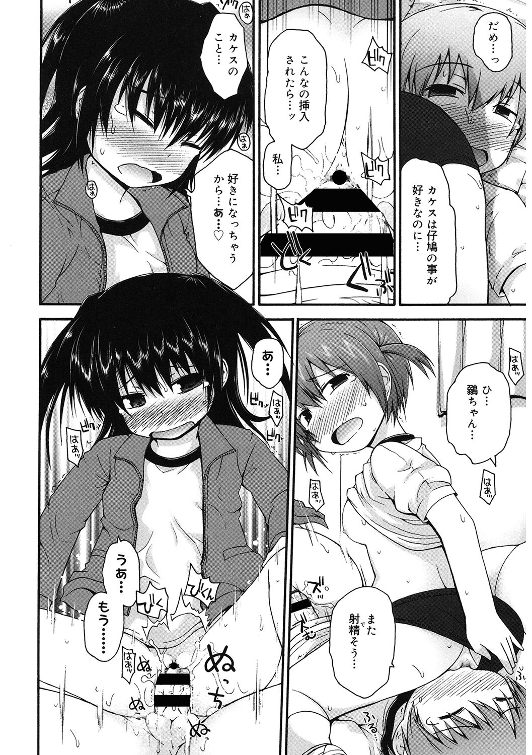LQ -Little Queen- Vol. 41 - Page 90