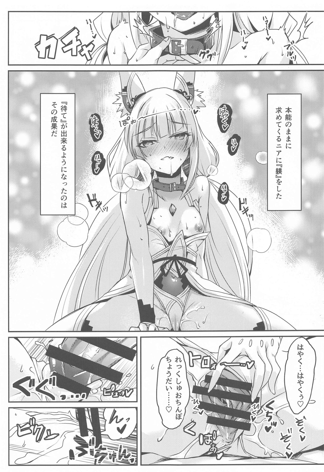Nia-chan no Ecchi Hon - Page 10