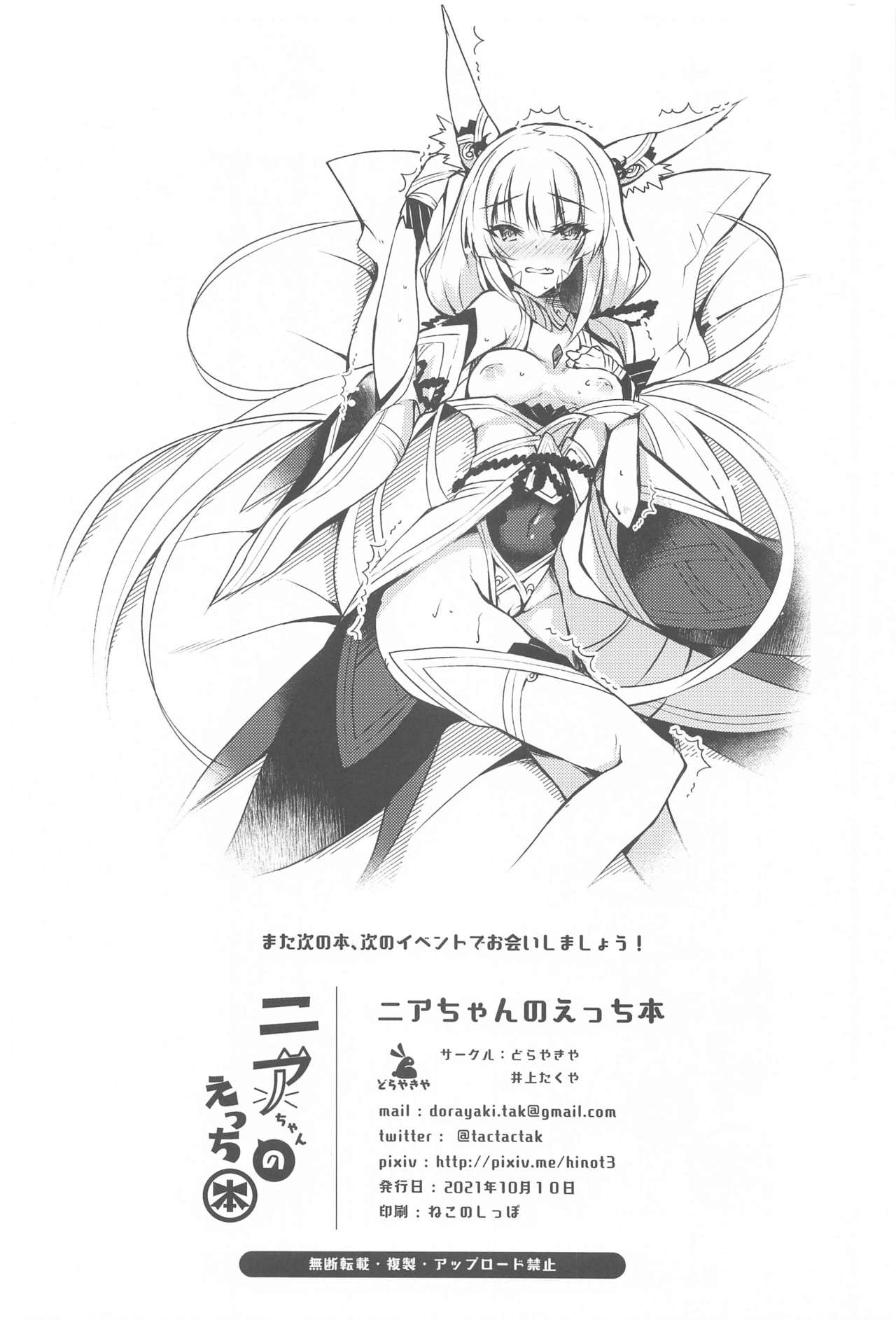 Nia-chan no Ecchi Hon - Page 21