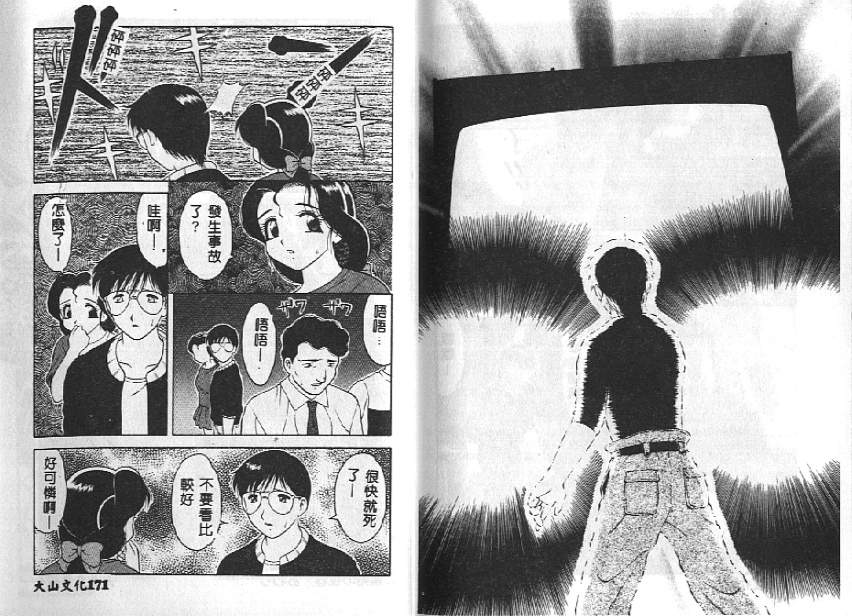 Shion No Yoru Aizouban - Page 85