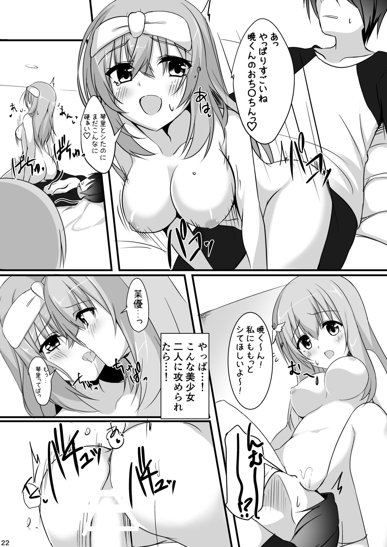【ありあ。】琴里さんと茉優パイと3Pイチャラブえっち本 - Page 20