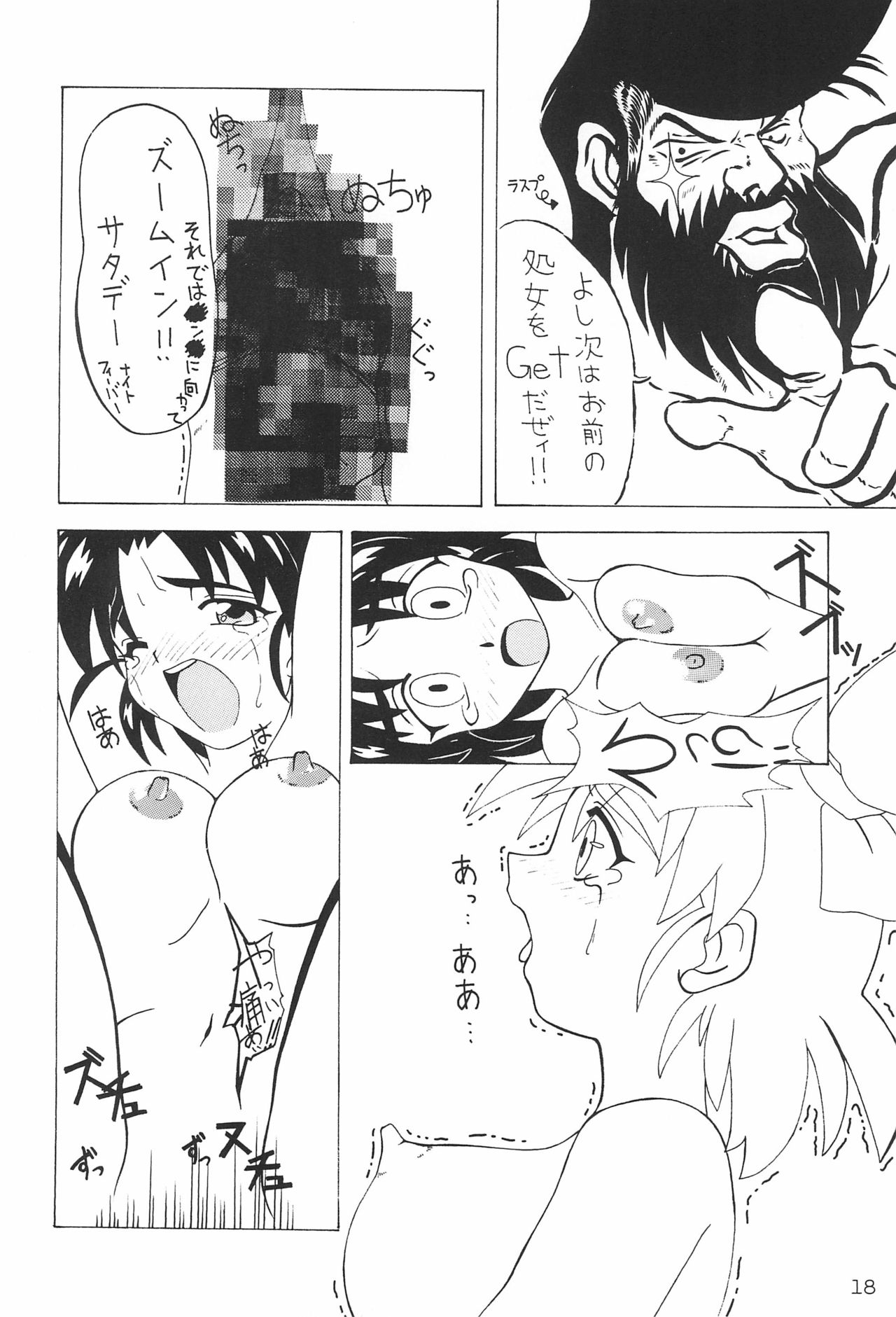 Comiket de Seisen Vol.11 - Page 18