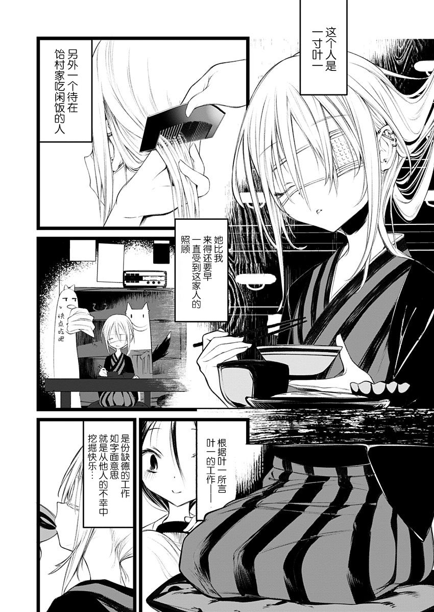 怪鼠一見帳・花札 1 - Page 13