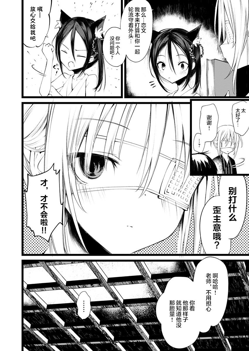怪鼠一見帳・花札 1 - Page 21