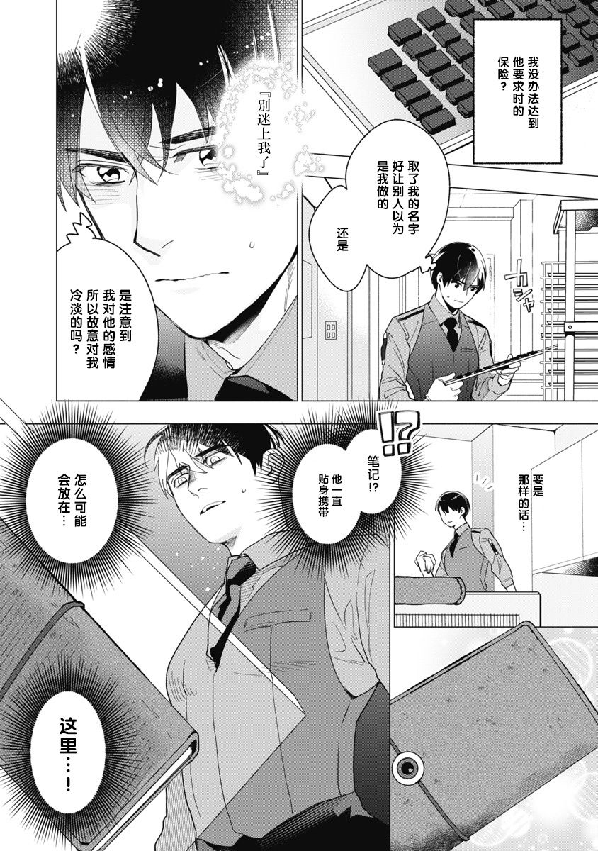 Bitter Porn Chocolatier | 可可涩苦却入人心 Ch. 1-4 - Page 105