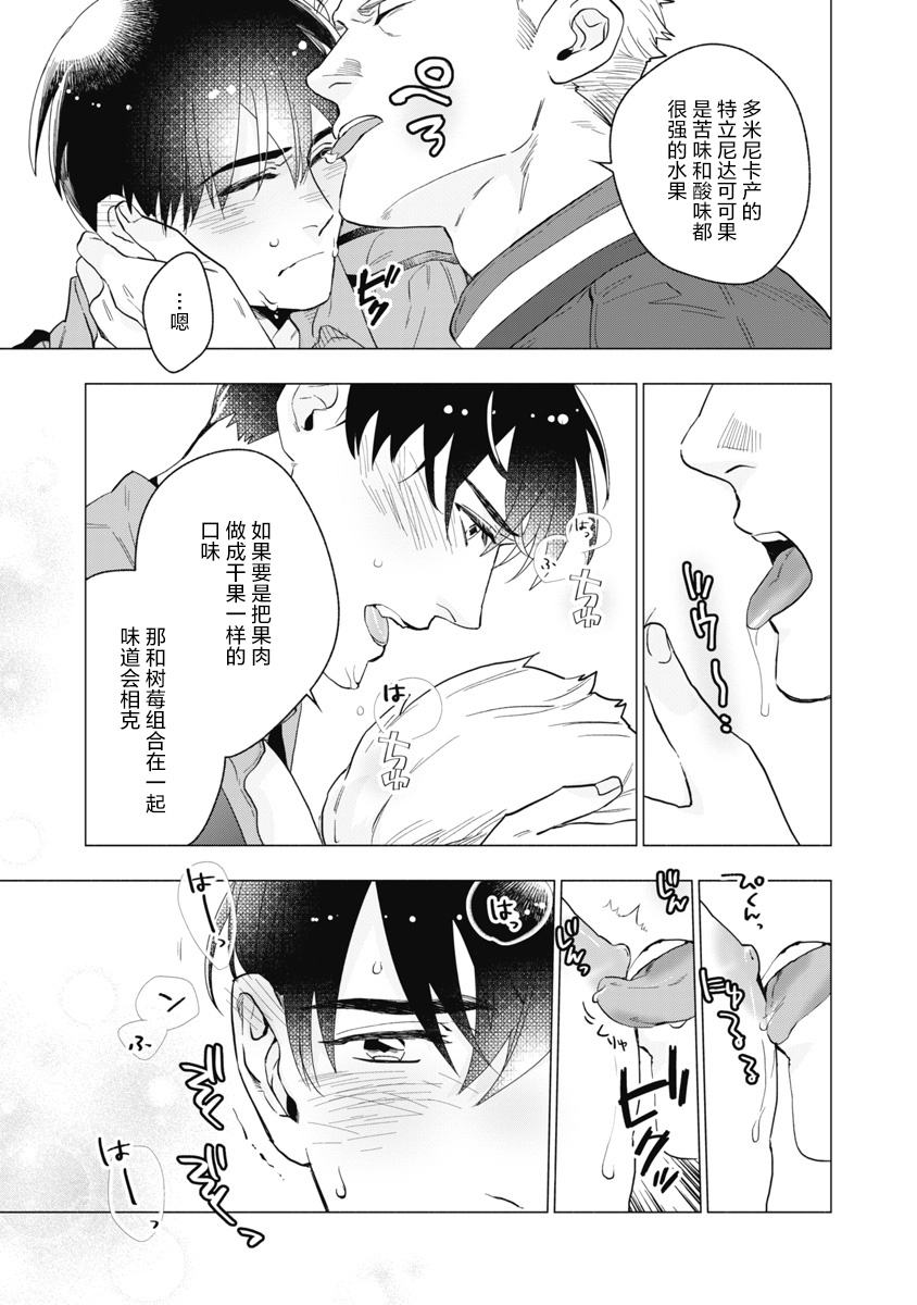 Bitter Porn Chocolatier | 可可涩苦却入人心 Ch. 1-4 - Page 110