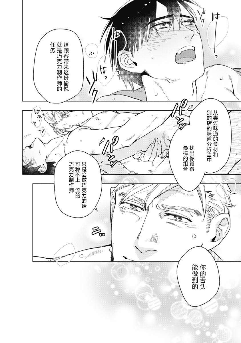 Bitter Porn Chocolatier | 可可涩苦却入人心 Ch. 1-4 - Page 115