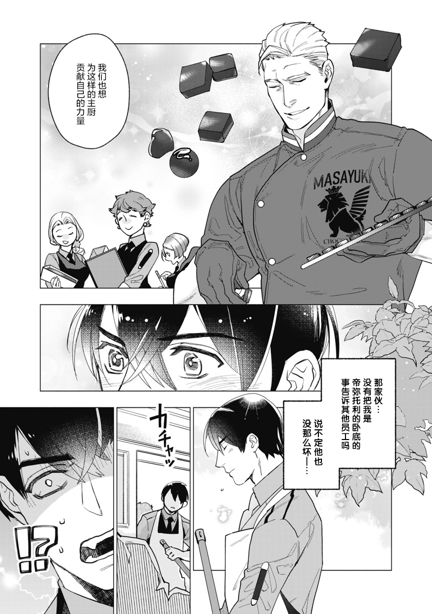 Bitter Porn Chocolatier | 可可涩苦却入人心 Ch. 1-4 - Page 48