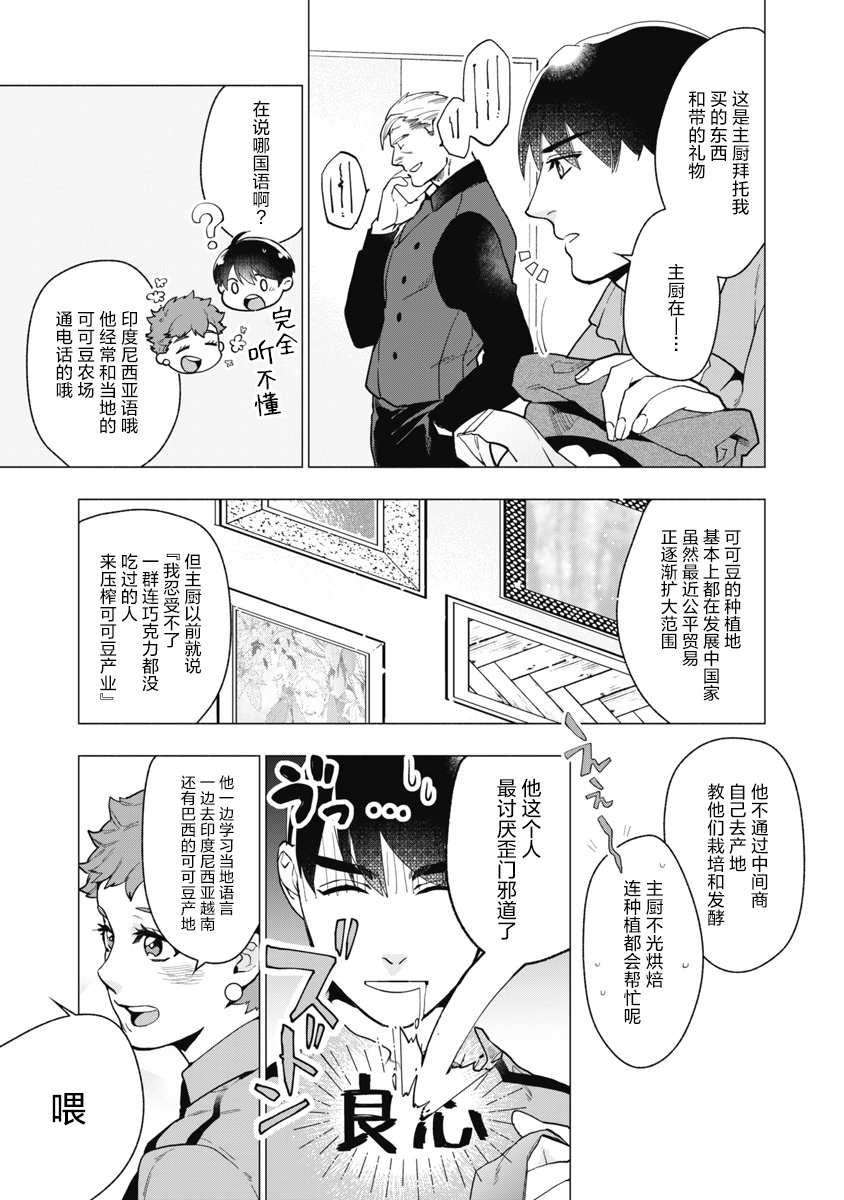 Bitter Porn Chocolatier | 可可涩苦却入人心 Ch. 1-4 - Page 65