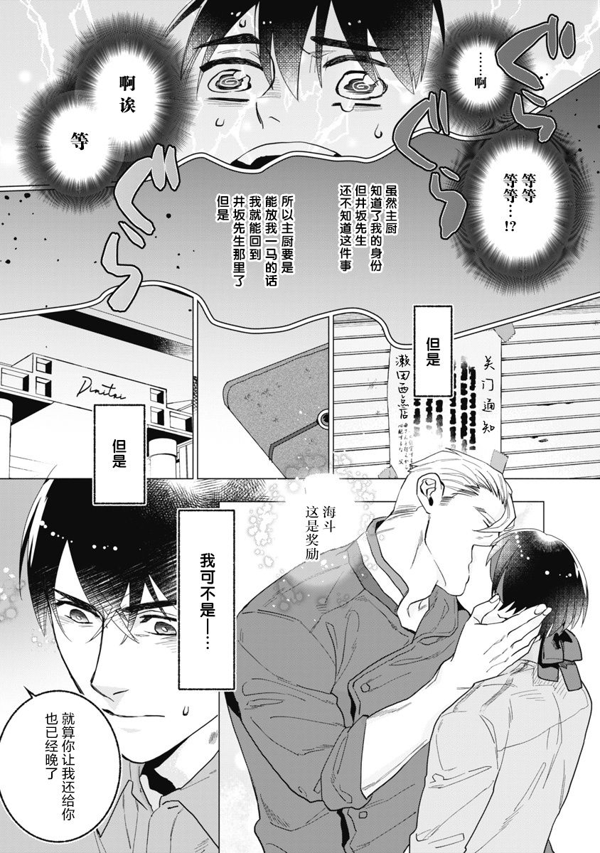 Bitter Porn Chocolatier | 可可涩苦却入人心 Ch. 1-4 - Page 71