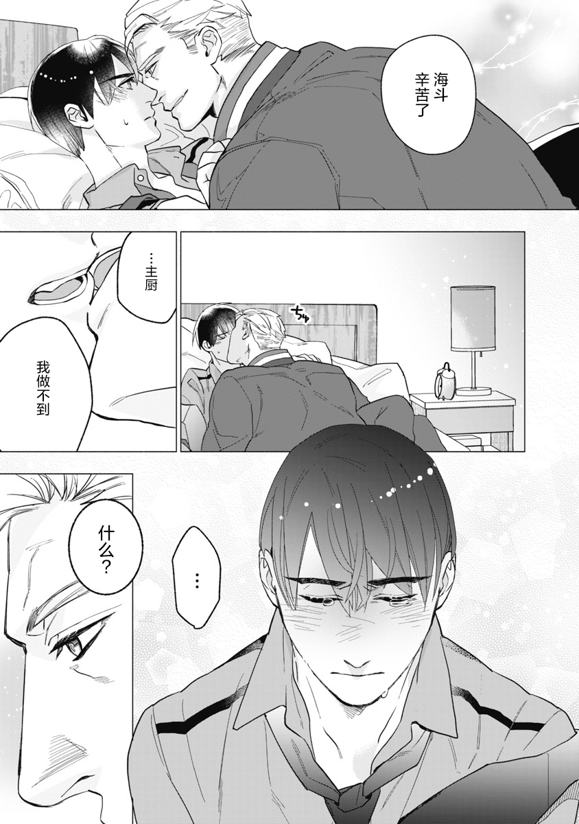 Bitter Porn Chocolatier | 可可涩苦却入人心 Ch. 1-4 - Page 77