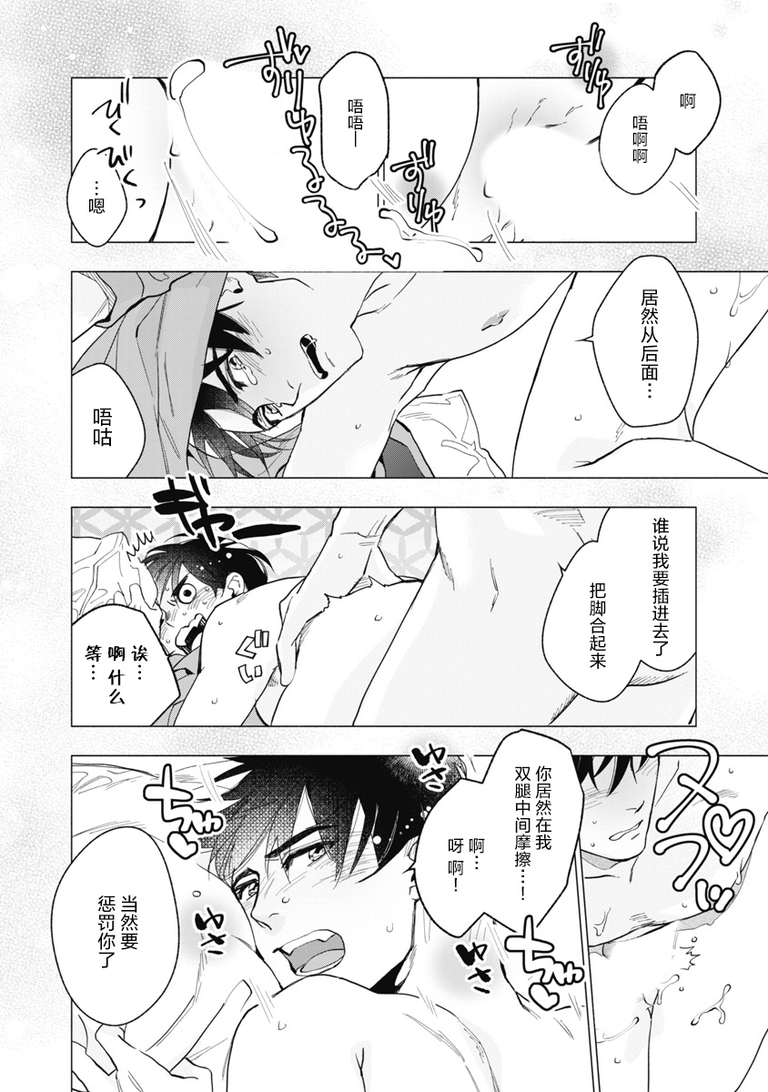 Bitter Porn Chocolatier | 可可涩苦却入人心 Ch. 1-4 - Page 84