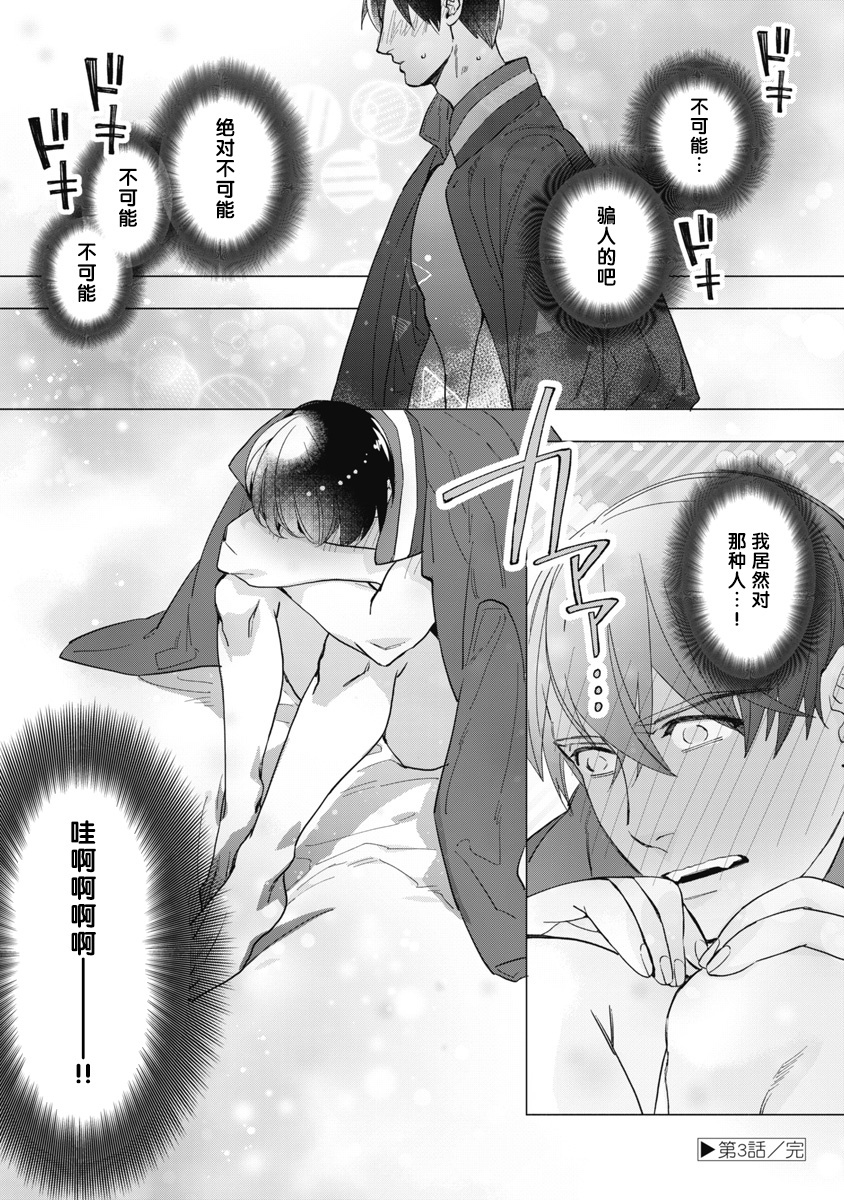 Bitter Porn Chocolatier | 可可涩苦却入人心 Ch. 1-4 - Page 92