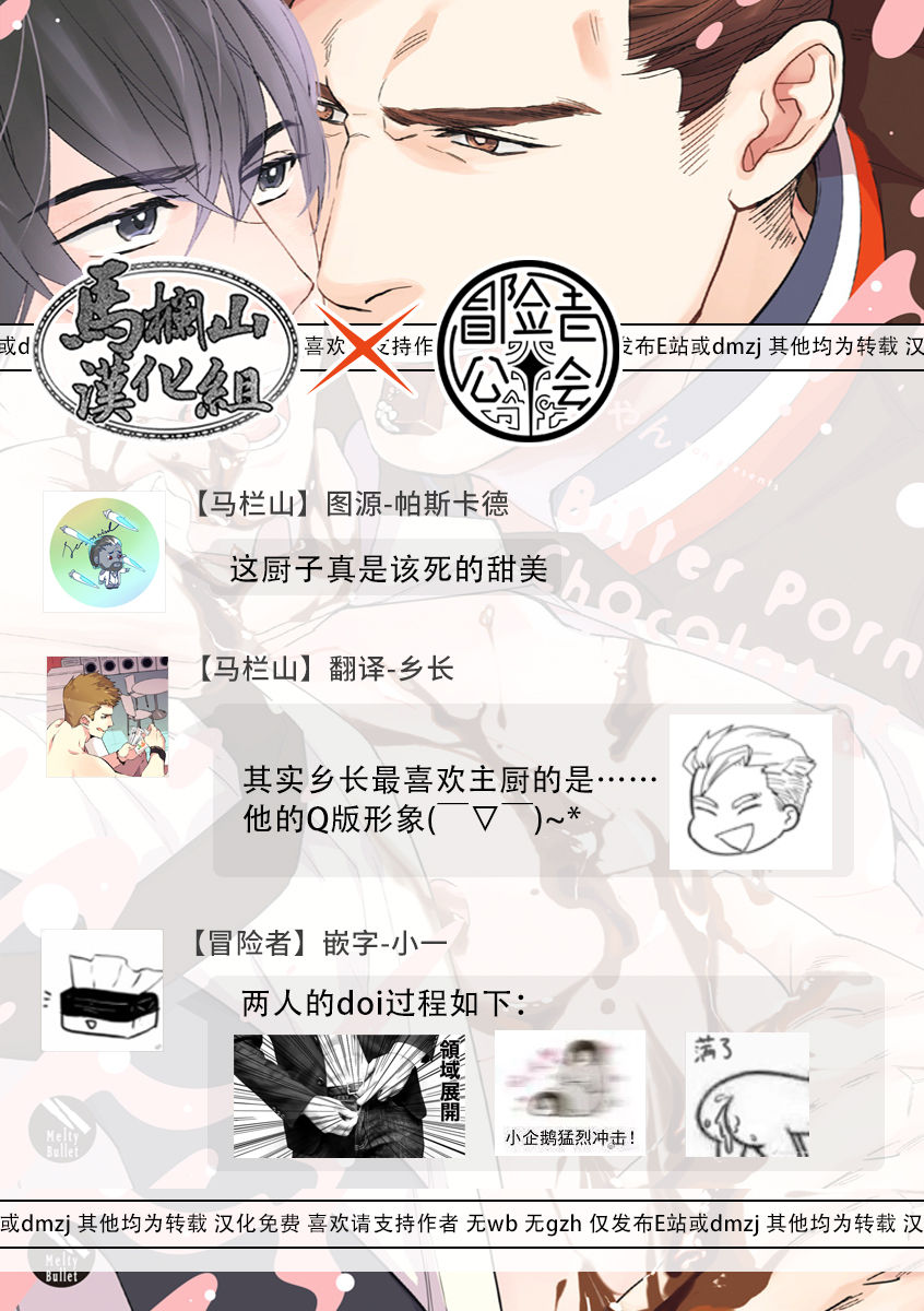 Bitter Porn Chocolatier | 可可涩苦却入人心 Ch. 1-4 - Page 95