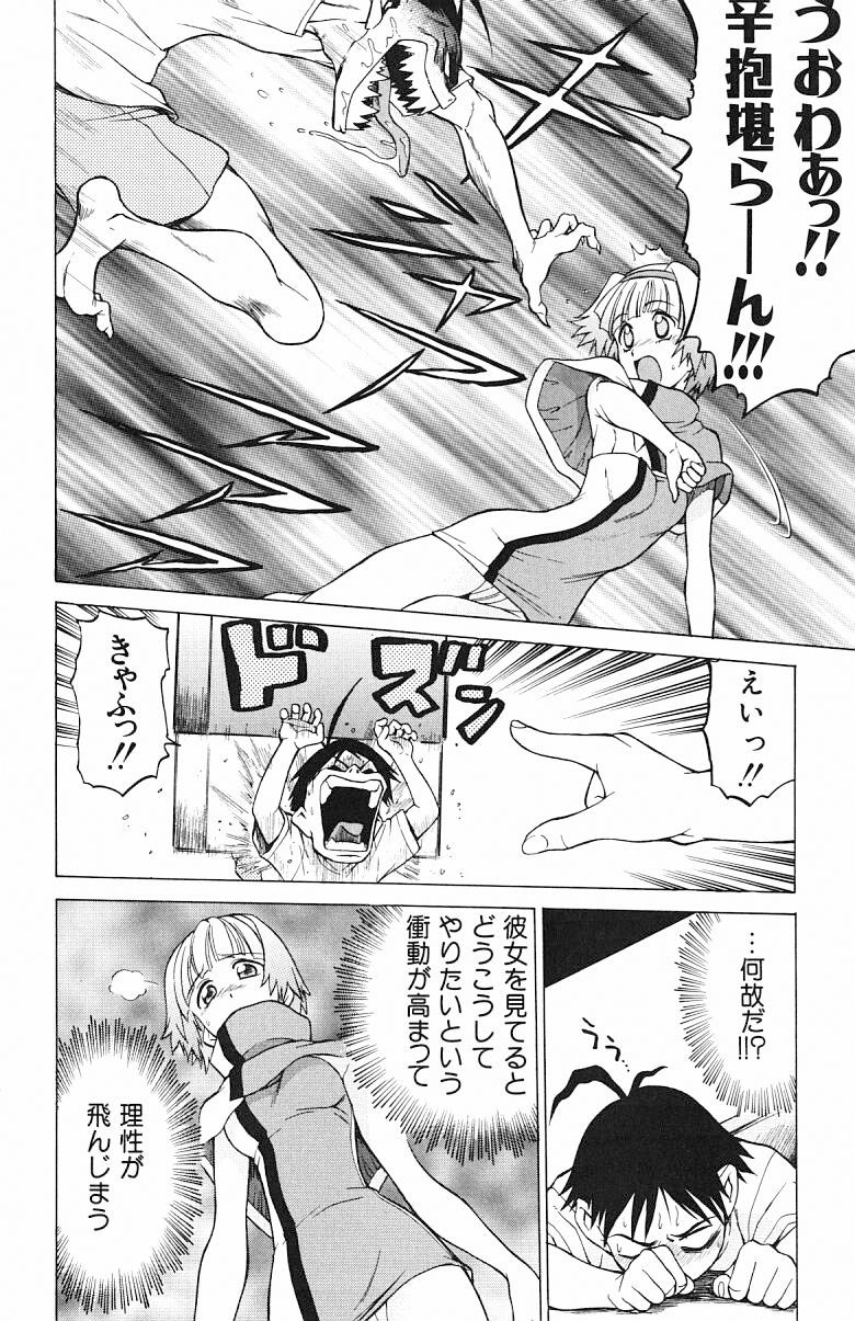 Triple Sunshine - Page 87