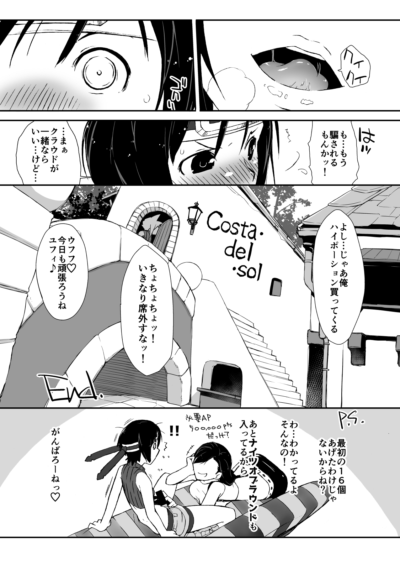 Yokoshimanchi. Gorgeous Pack! - Page 106