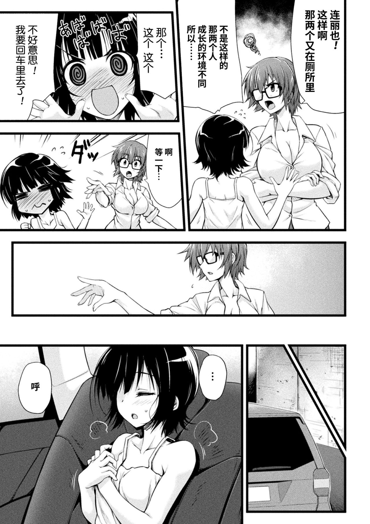 Thunder Clasp! THE COMIC Ingoku no Shitenshi - Page 19
