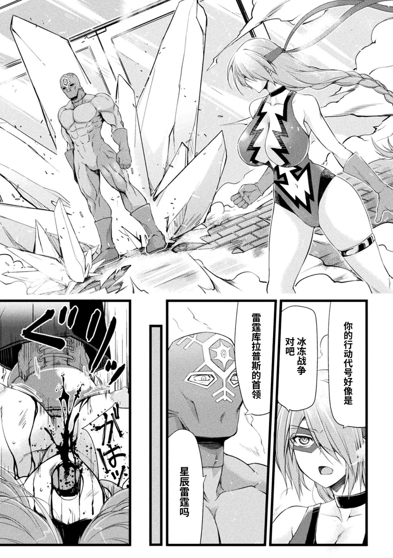 Thunder Clasp! THE COMIC Ingoku no Shitenshi - Page 33