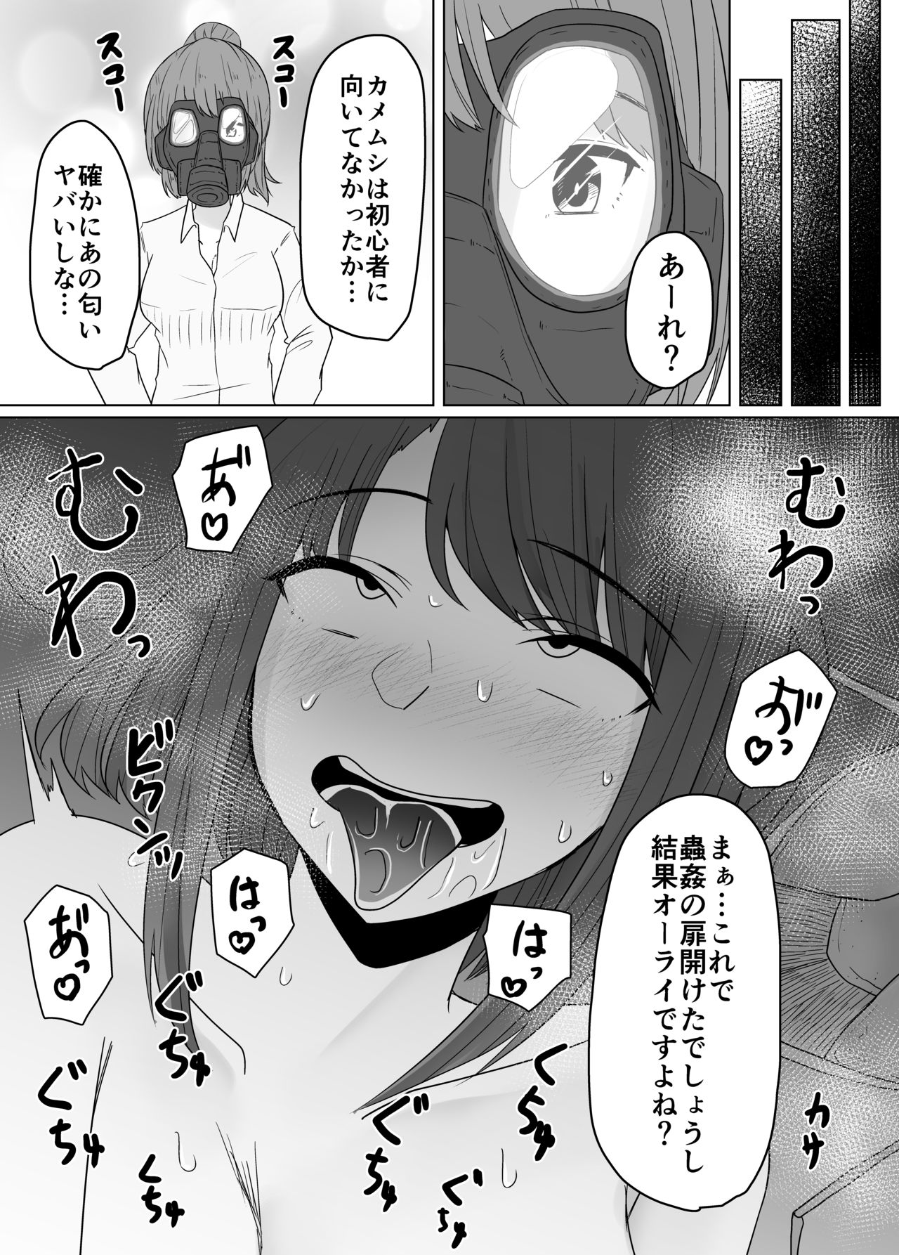Mushikan Fuuzokuten - Page 22