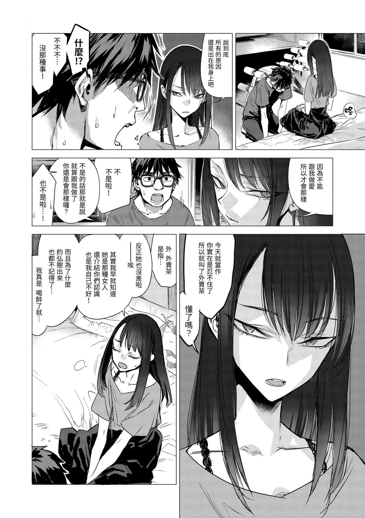 Aka | 丹 - Page 102