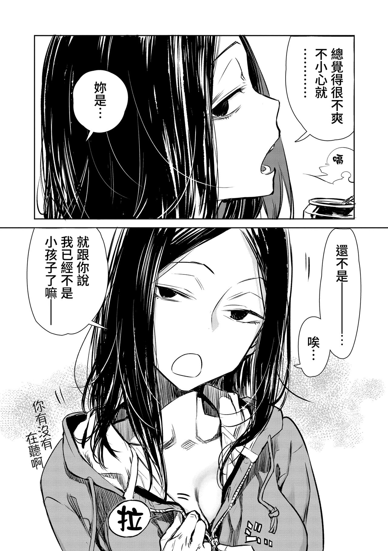Aka | 丹 - Page 19