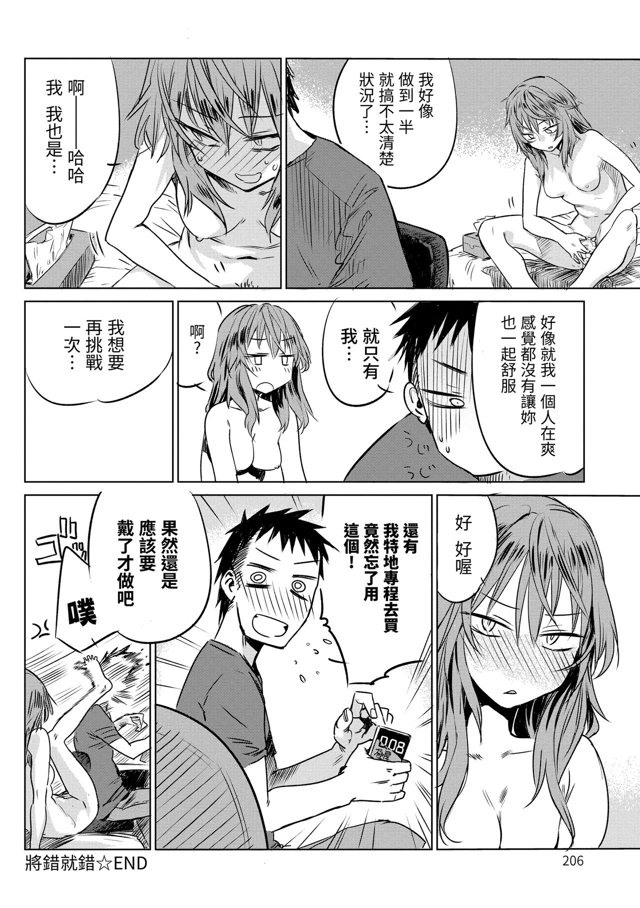 Aka | 丹 - Page 208