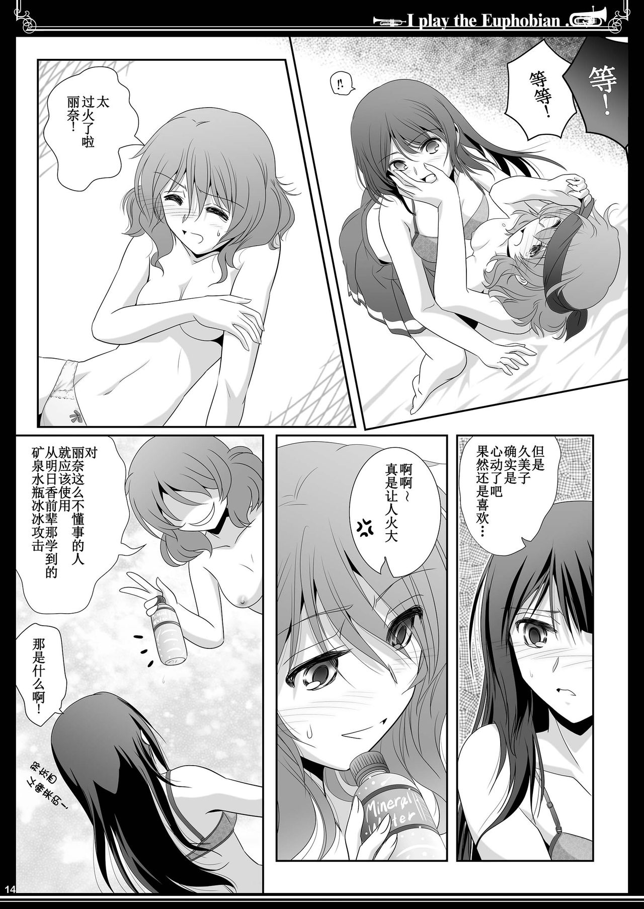 Euphobian no Hibiki Trio - Euphobian will resound. - Page 14